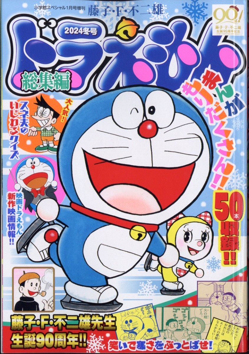 ドラえもん 総集編 36冊 + F80 藤子不二雄漫画80選 まとめ売り セット ドラえもん 総集編 36冊 + F80 藤子不二雄漫画80選 まとめ売り