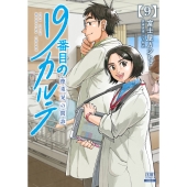19番目のカルテ　1〜10巻　松本潤帯付　新品 メディア化！原作フェア・全巻ドラマ化帯 松本潤さん）19番目の
