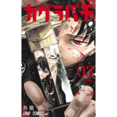 次にくるマンガ大賞 2024」、受賞作品が決定。コミックス部門