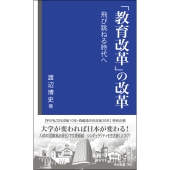 「教育改革」の改革 飛び跳ねる時代へ