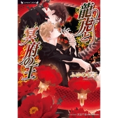 龍虎と冥府の王