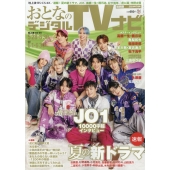 おとなのデジタルTVナビ 関西版 2024年 07月号 [雑誌]