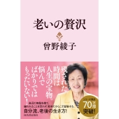 追悼】曽野綾子 - TOWER RECORDS ONLINE