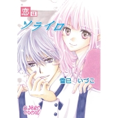 恋はソライロ AJBRC COMIC AJBR-M 002