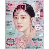 BITEKI (美的) 2024年 08月号 [雑誌]