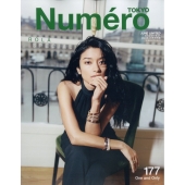 Numero TOKYO 2024年6月号特別版 No.177 2024年 06月号 [雑誌]
