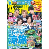 東海ウォーカー2024夏 ウォーカームック