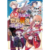 追放されたギルド職員は、世界最強の召喚士@COMIC (1)