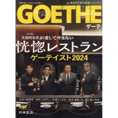 GOETHE (ゲーテ) 2024年 07月号 [雑誌]