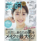美的増刊 付録違い版 2024年 05月号 [雑誌]