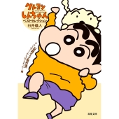 クレヨンしんちゃん』音楽集のアナログレコードが2025年4月30日