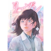 リエゾン ーこどものこころ診療所ー(18)