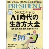 PRESIDENT (プレジデント) 2024年 5/3号 [雑誌]