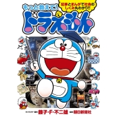 朝日新聞の人気連載「もっと教えて！ドラえもん」書籍化 - TOWER RECORDS ONLINE