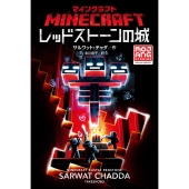 マインクラフト レッドストーンの城