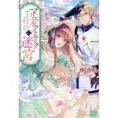 マリエル・クララックの迷宮