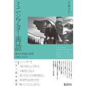 ミニシアター再訪〈リヴィジテッド〉 都市と映画の物語 1980-2023