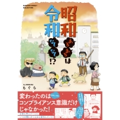 昭和あるあるは令和なしなし!?