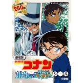 劇場版『名探偵コナン 100万ドルの五稜星（みちしるべ