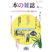 本の雑誌490号2024年4月号