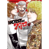 WORST外伝 グリコ 27 (27)