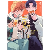 アキはハルとごはんを食べたい おかわり! (3)