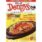 Denny'sぴあ 2024 50周年記念ファンブック ぴあMOOK