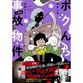 ボクんち事故物件 5軒目