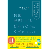 「何回説明しても伝わらない」はなぜ起こるのか? 認知科学が教えるコミュニケーションの本質と解決策