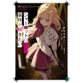 シャーロットはただ、事件を解きたい。 探偵はもう、死んでいる。Code:RED (1)