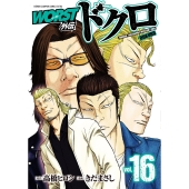 WORST外伝 ドクロ 16 (16)