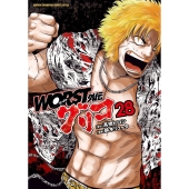 WORST外伝 グリコ 28 (28)