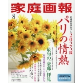 家庭画報 2024年 08月号 [雑誌]