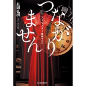 つながりません スクリプター事件File