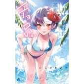 帝乃三姉妹は案外、チョロい。 (9)