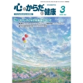 心とからだの健康 子どもの生きる力を育む