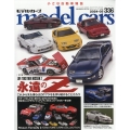 model cars (モデルカーズ) 2024年 05月号 [雑誌]