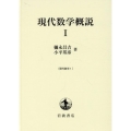 現代数学概説 I