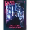 Pen(ペン) 2024年 06月号 [雑誌]