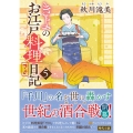 きよのお江戸料理日記 (5)