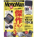 Mono Max (モノ・マックス) 2024年 06月号 [雑誌]