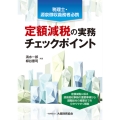 定額減税の実務チェックポイント