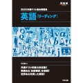 2025共通テスト総合問題集 英語(リーディング)