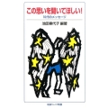 この思いを聞いてほしい! 10代のメッセージ