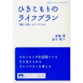 ひきこもりのライフプラン 「親亡き後」をどうするか