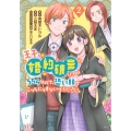 王子、婚約破棄したのはそちらなので、恐い顔でこっちにらまないでください。(2)