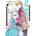 身に覚えのない理由で婚約破棄されましたけれど、仮面の下が醜いだなんて、一体誰が言ったのかしら? 3