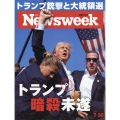 Newsweek (ニューズウィーク日本版) 2024年 7/30号 [雑誌]