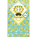 精神診療プラチナマニュアルGrande