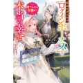 役立たずスキル【ログインボーナス】で捨てられた令嬢が、本当の幸せをつかむまで